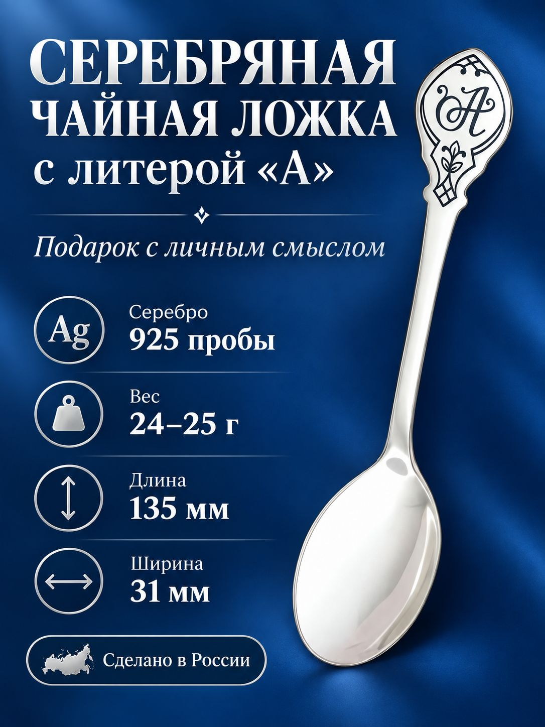 Именная серебряная ложка