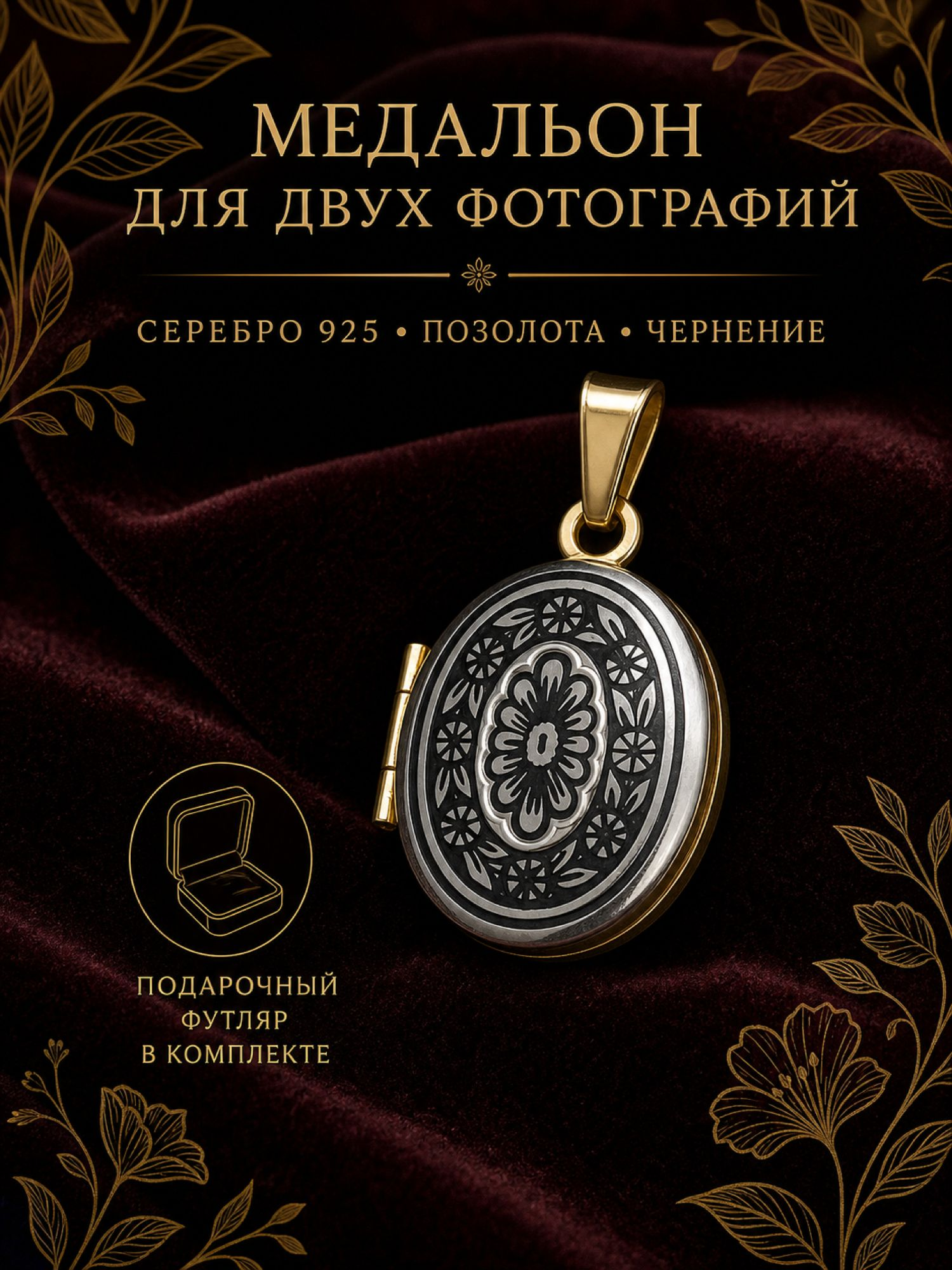 Овальный медальон с позолотой